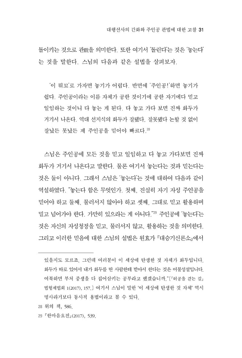 한마음연구 4집 31페이지