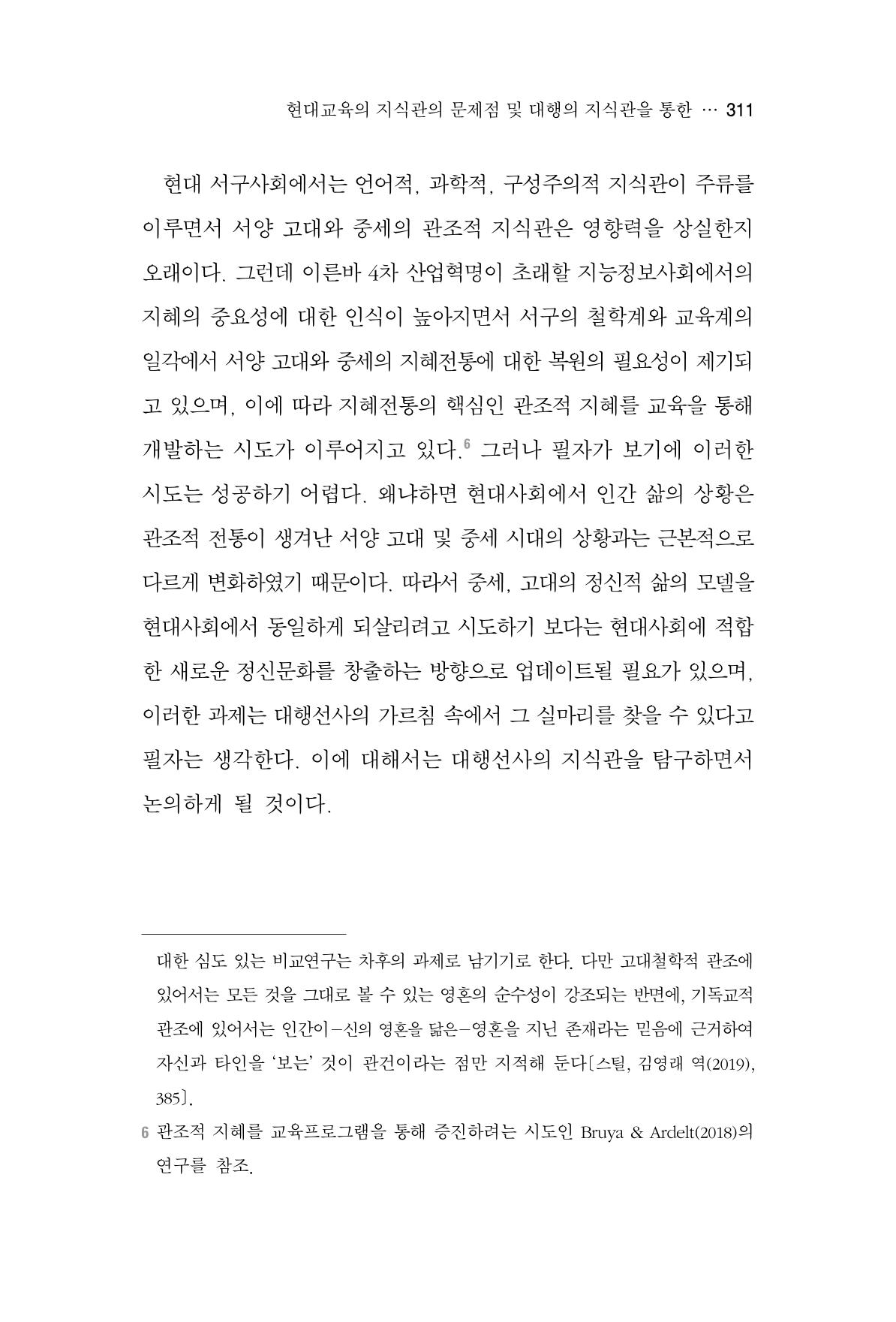 한마음연구 4집 311페이지