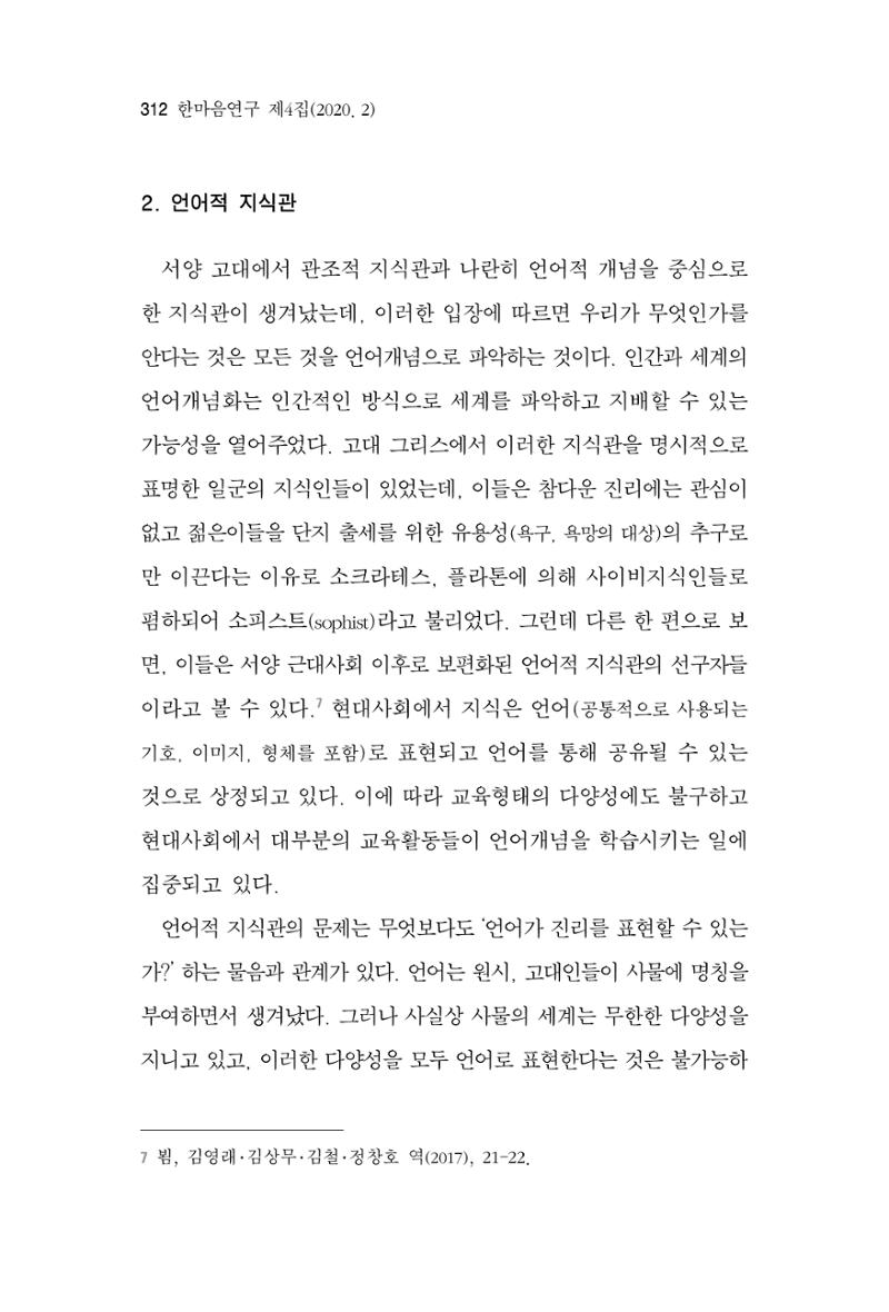 한마음연구 4집 312페이지