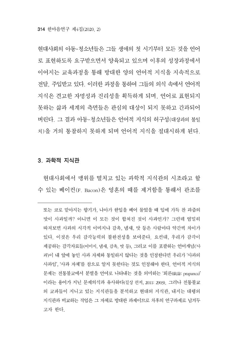 한마음연구 4집 314페이지