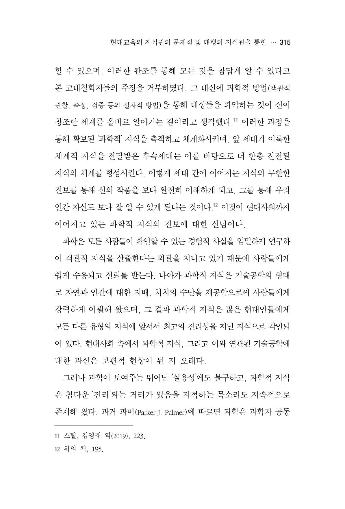 한마음연구 4집 315페이지