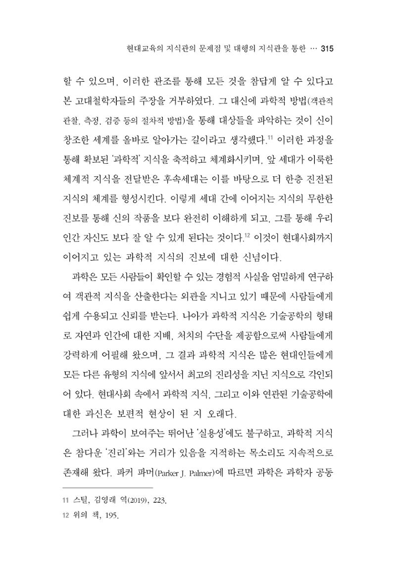 한마음연구 4집 315페이지