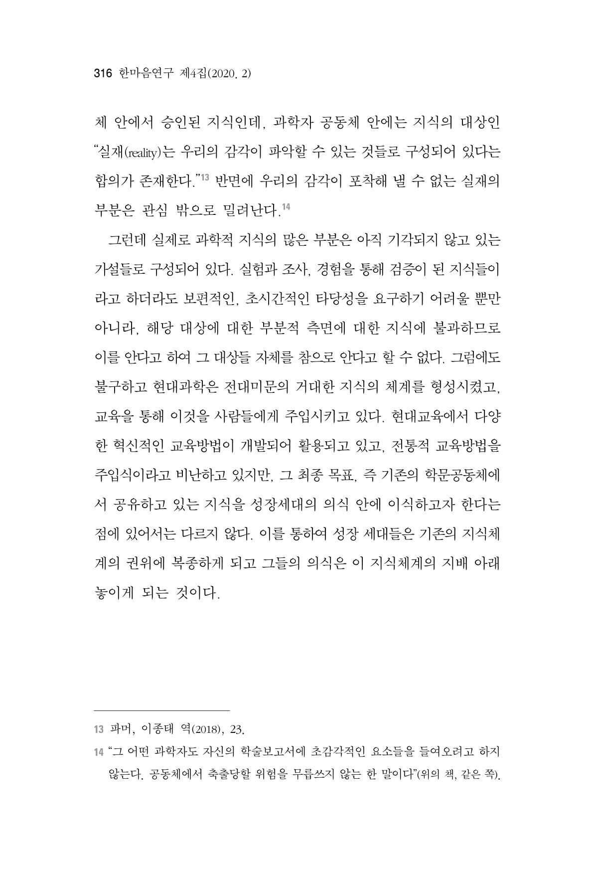 한마음연구 4집 316페이지