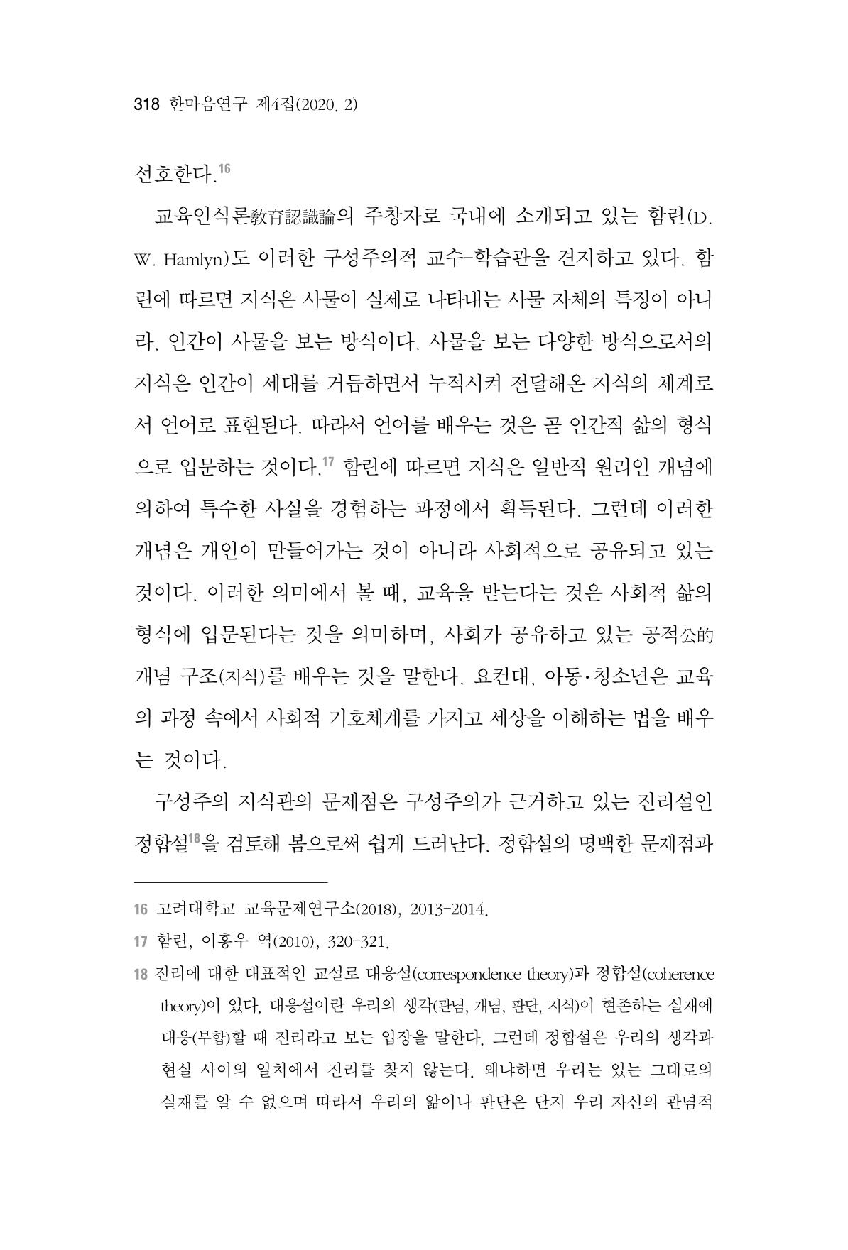 한마음연구 4집 318페이지