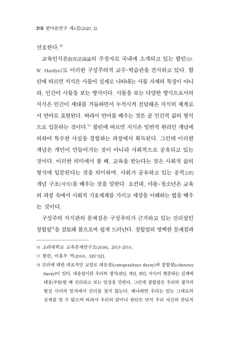 한마음연구 4집 318페이지