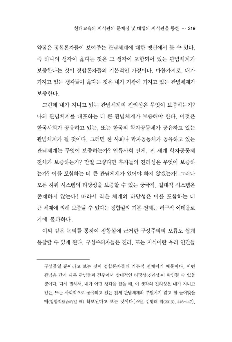 한마음연구 4집 319페이지