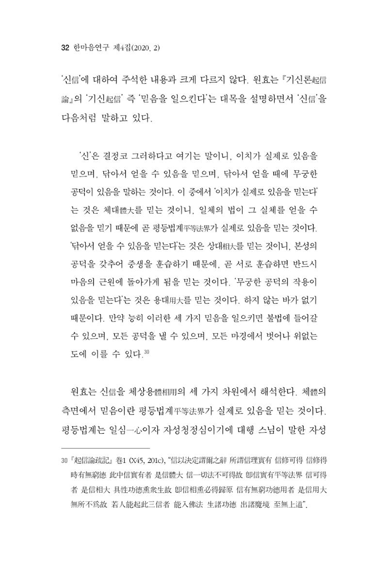 한마음연구 4집 32페이지