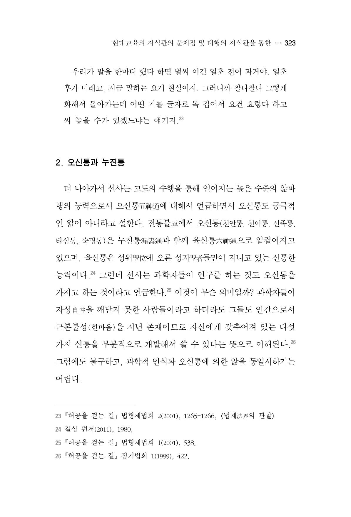 한마음연구 4집 323페이지