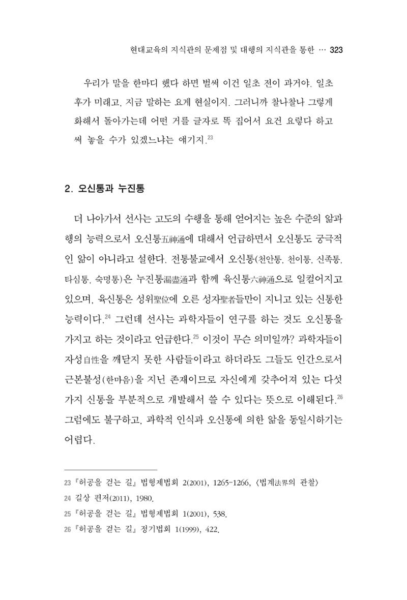 한마음연구 4집 323페이지
