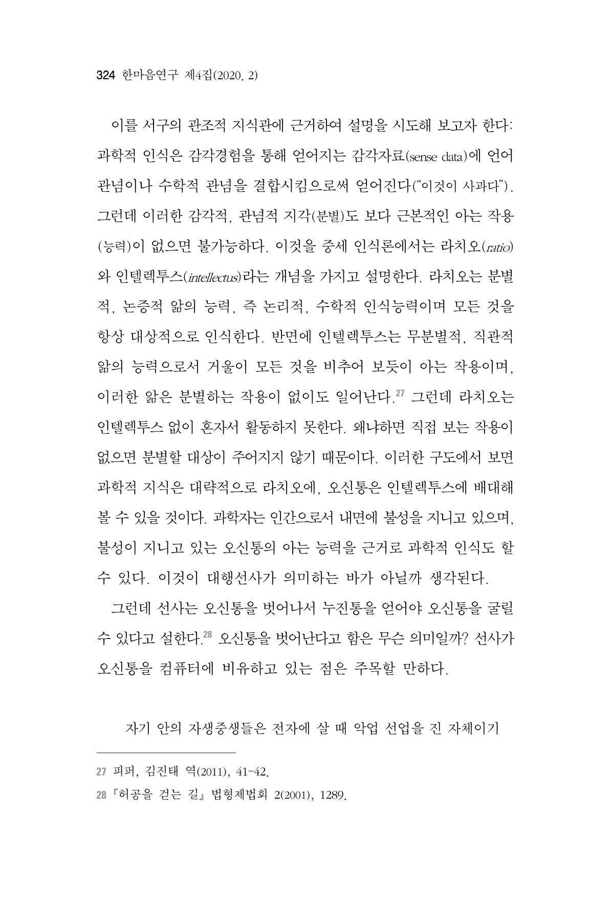 한마음연구 4집 324페이지