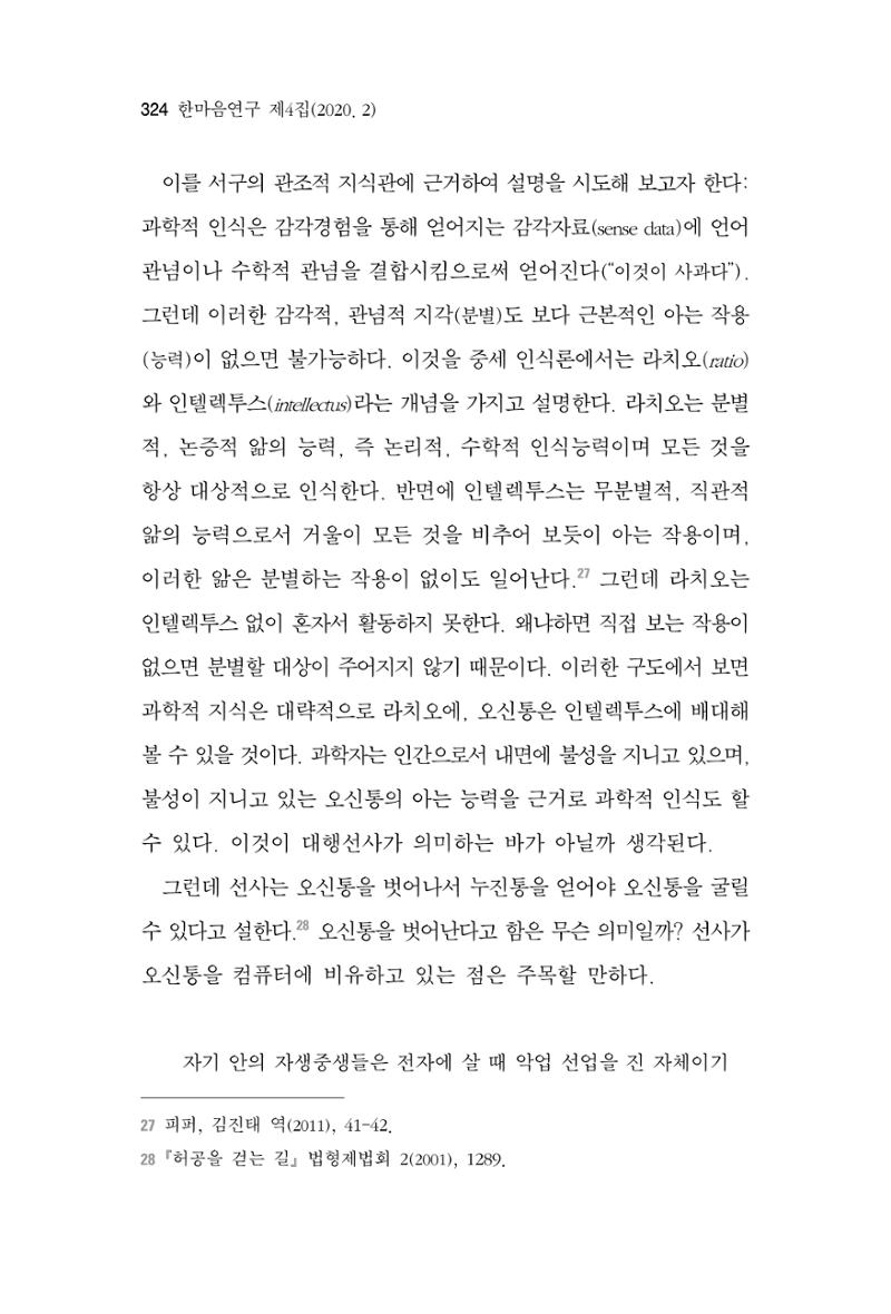 한마음연구 4집 324페이지