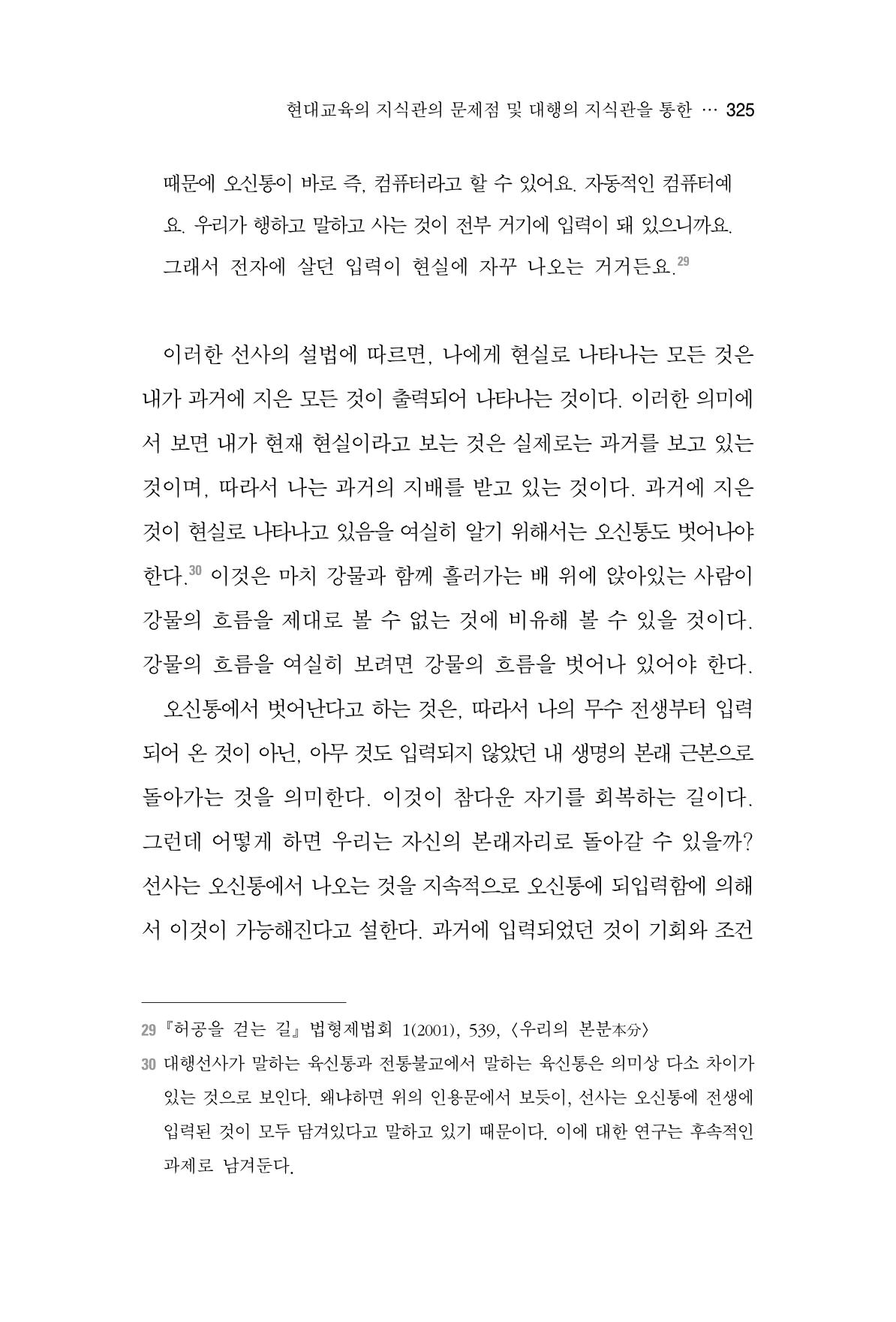 한마음연구 4집 325페이지