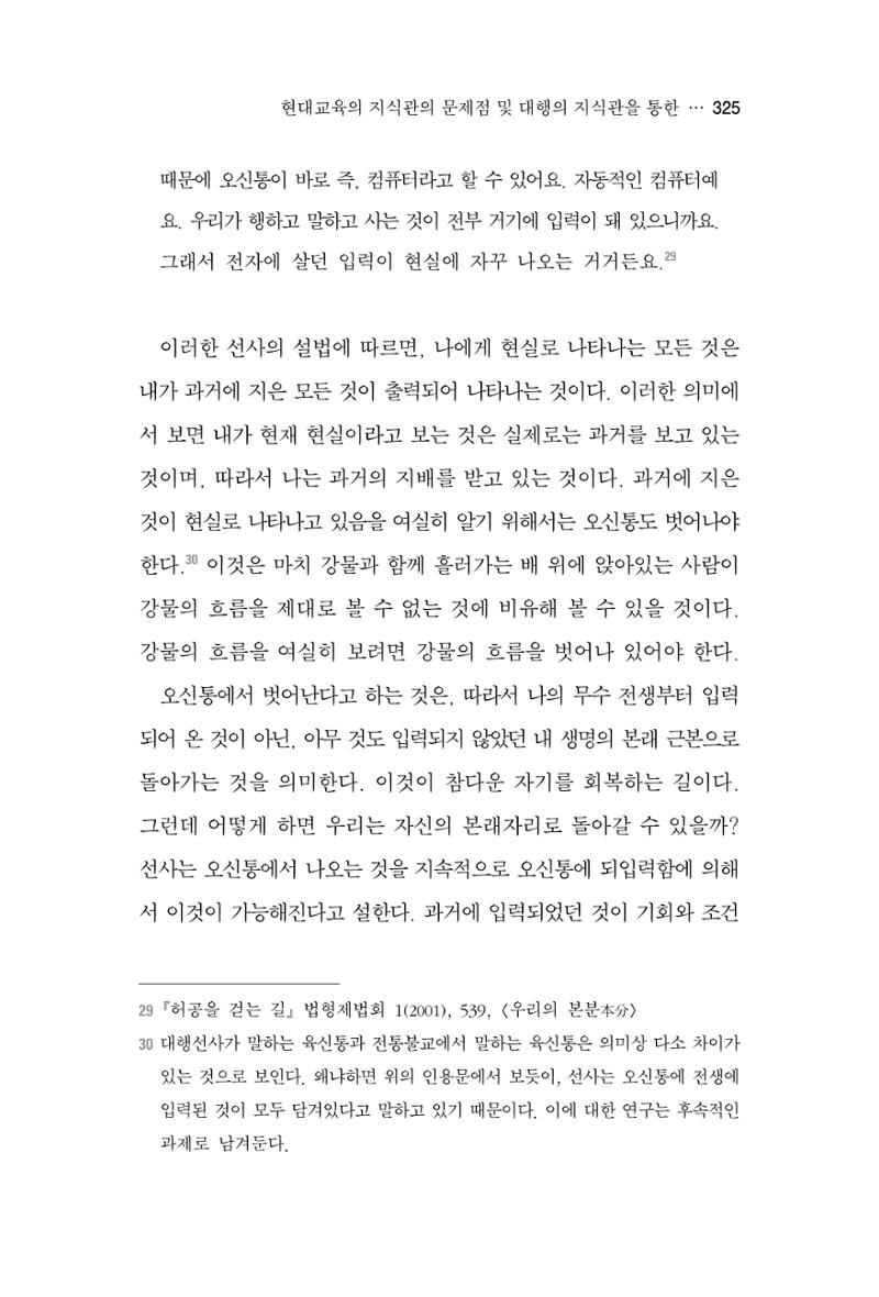 한마음연구 4집 325페이지