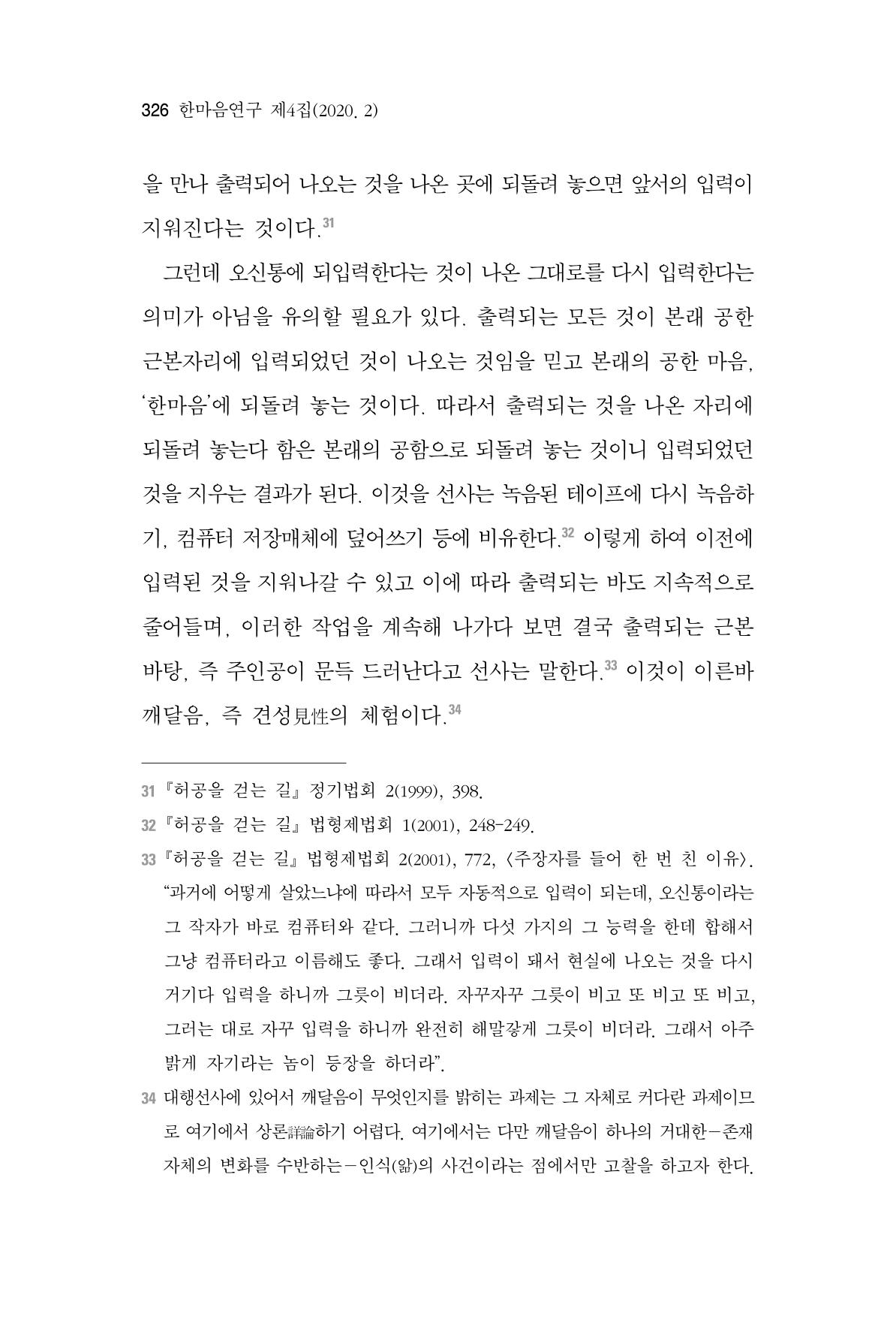 한마음연구 4집 326페이지