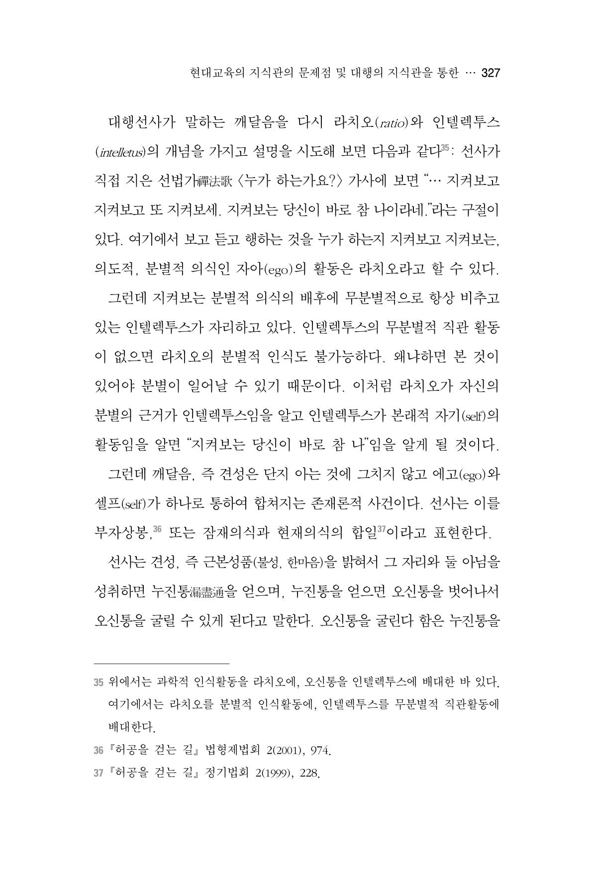 한마음연구 4집 327페이지