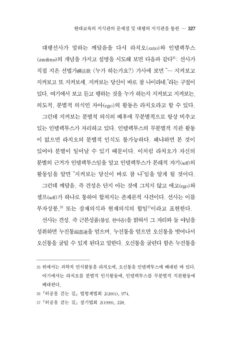 한마음연구 4집 327페이지