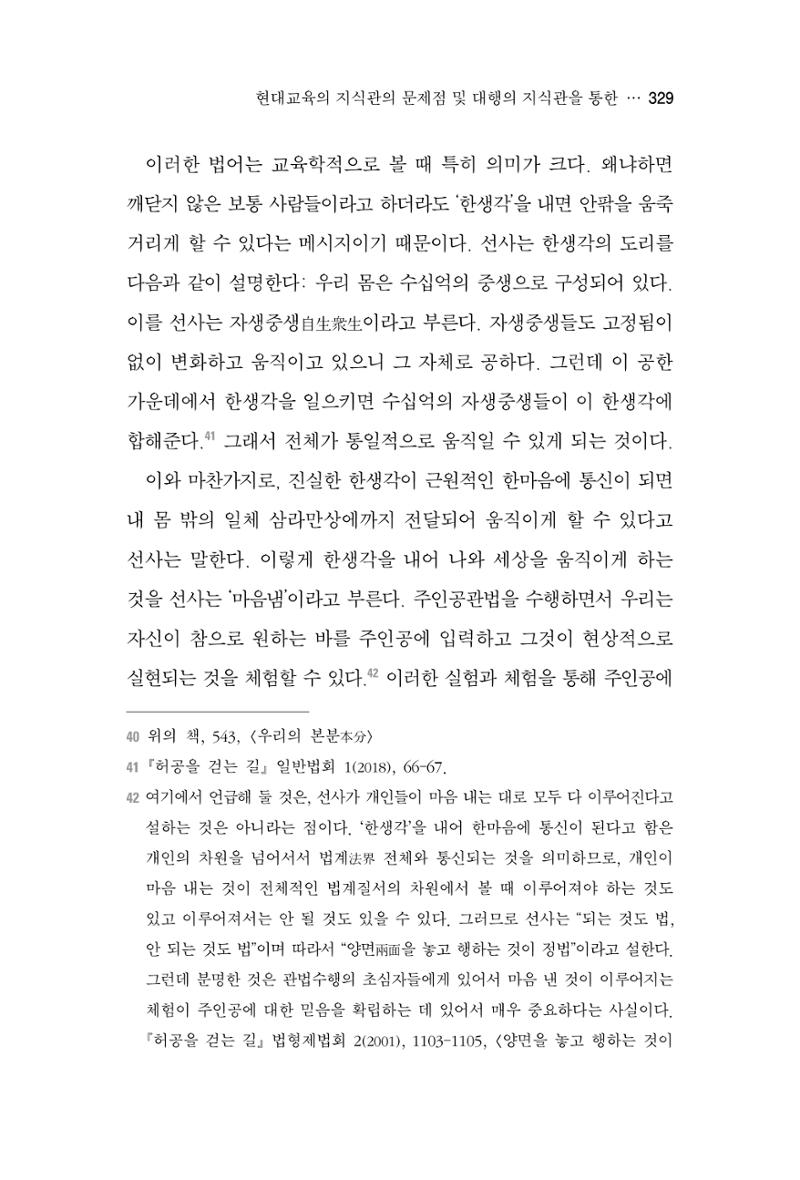 한마음연구 4집 329페이지