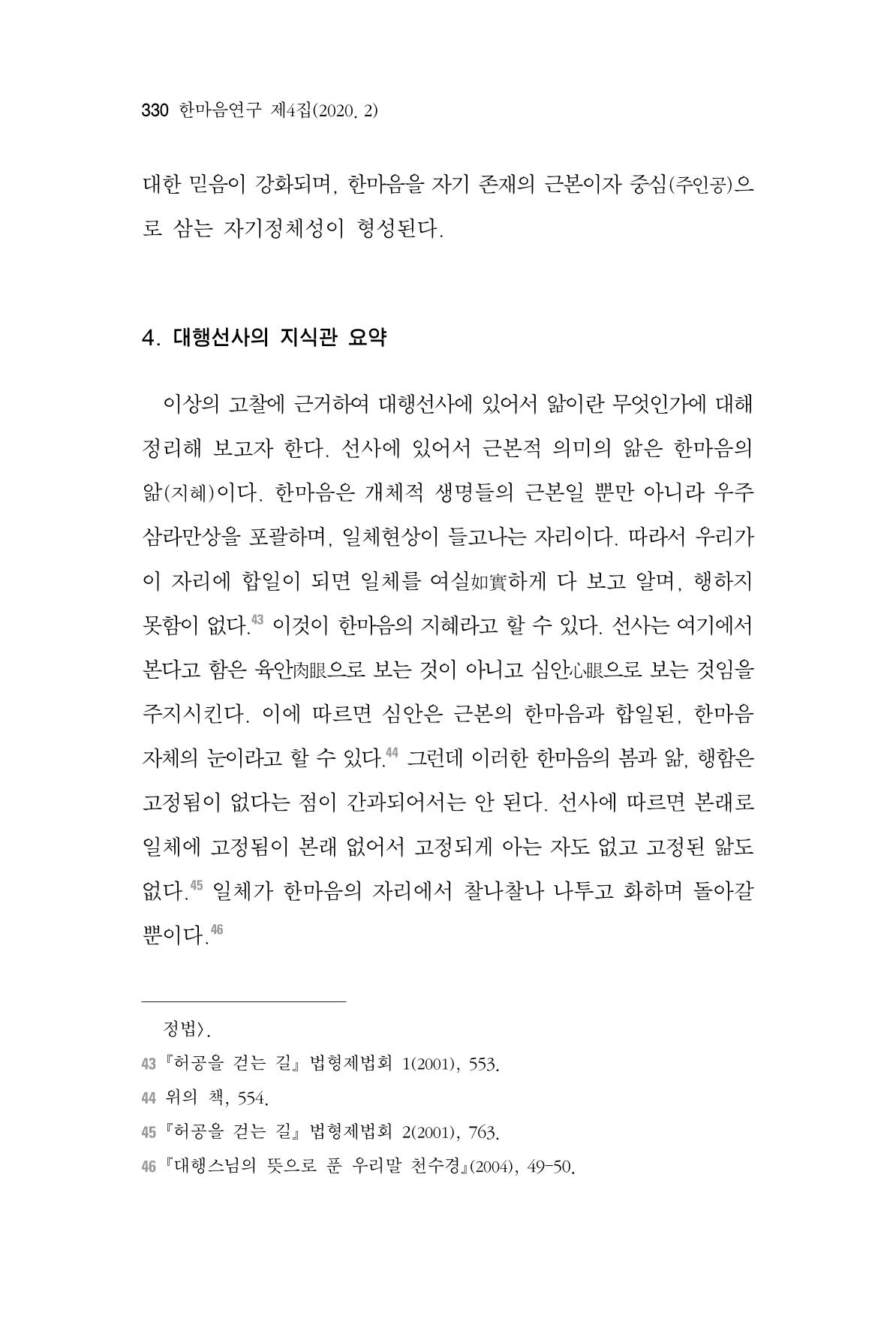 한마음연구 4집 330페이지