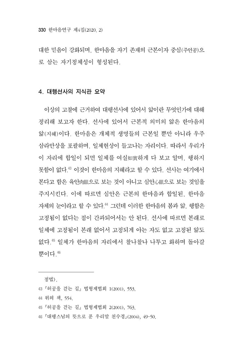한마음연구 4집 330페이지