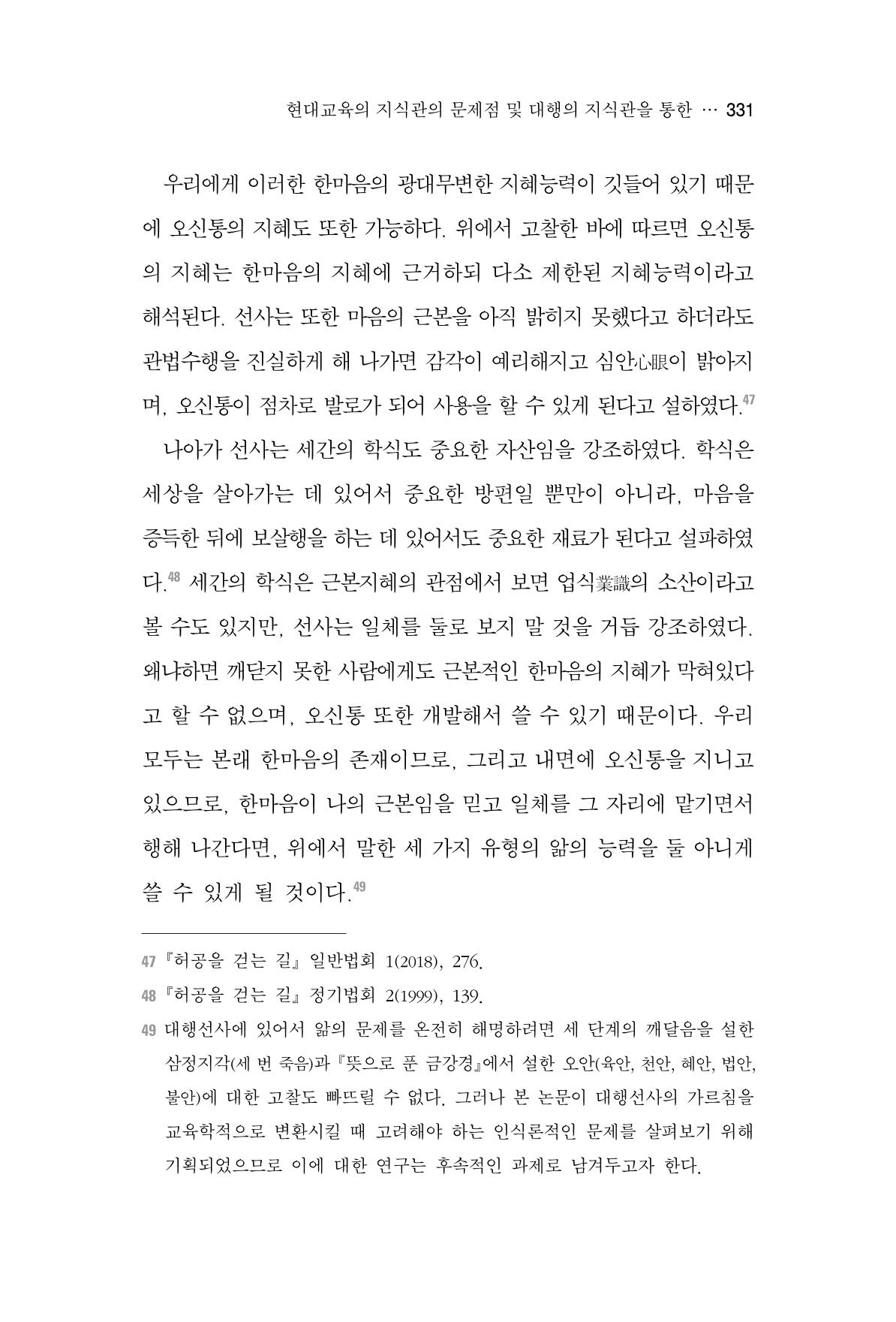 한마음연구 4집 331페이지