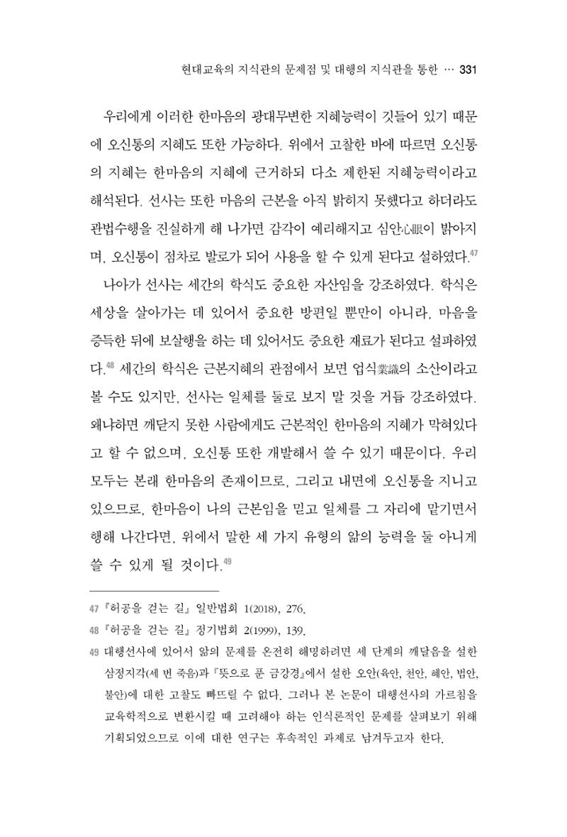 한마음연구 4집 331페이지