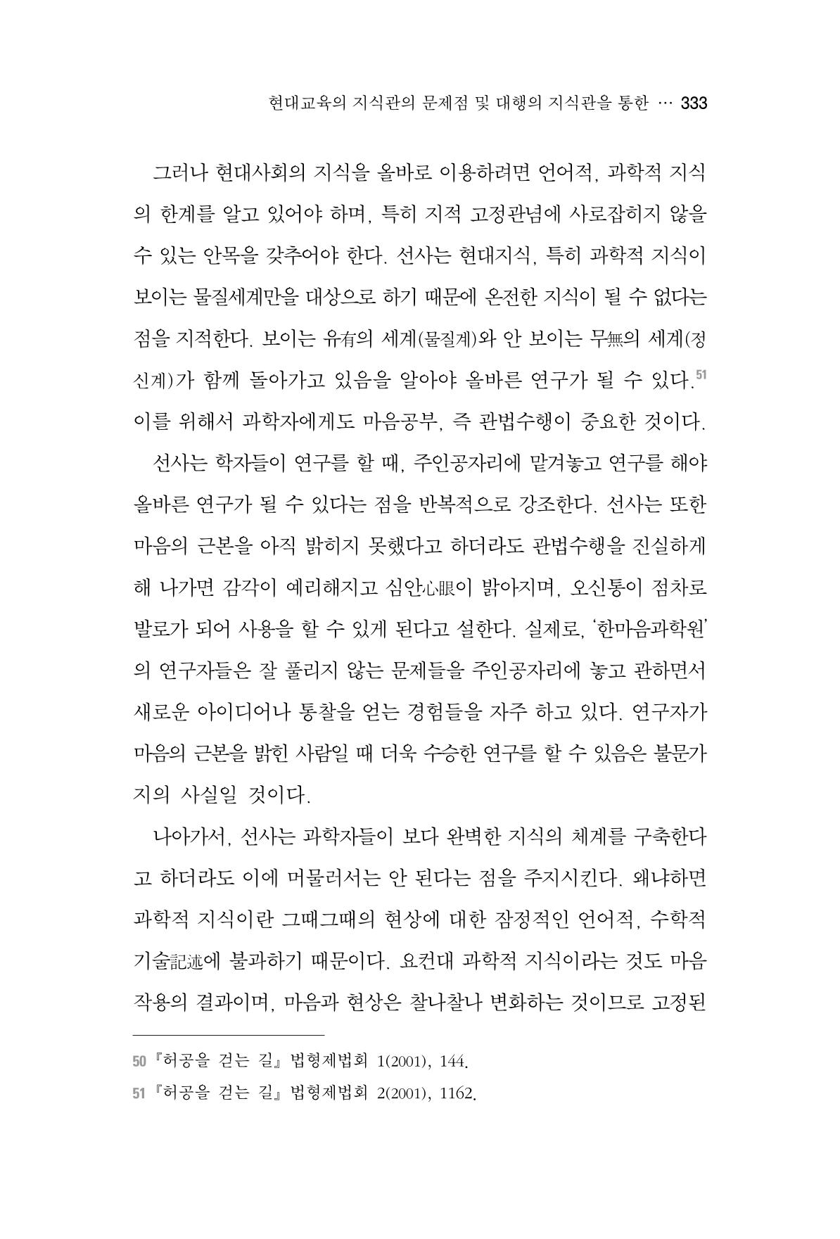 한마음연구 4집 333페이지