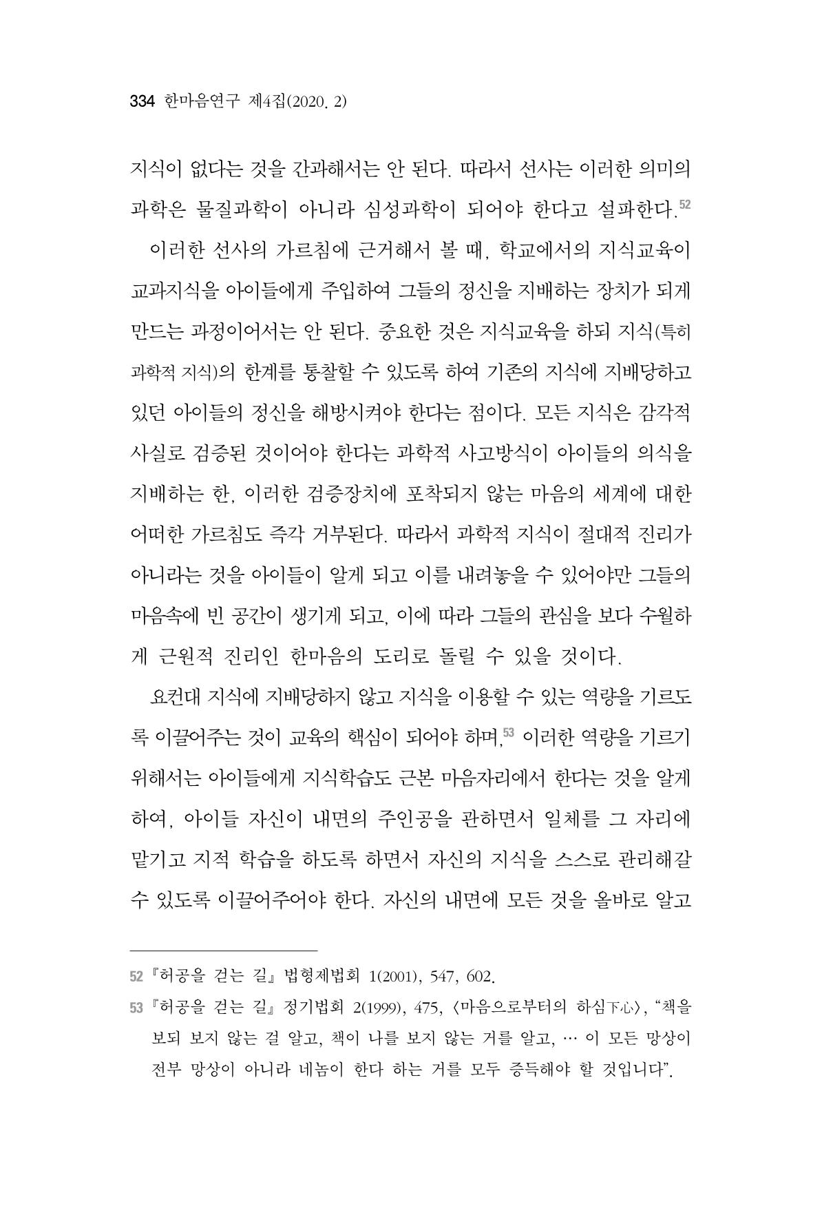 한마음연구 4집 334페이지