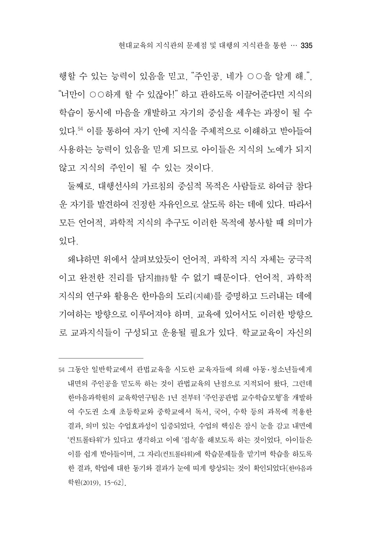 한마음연구 4집 335페이지