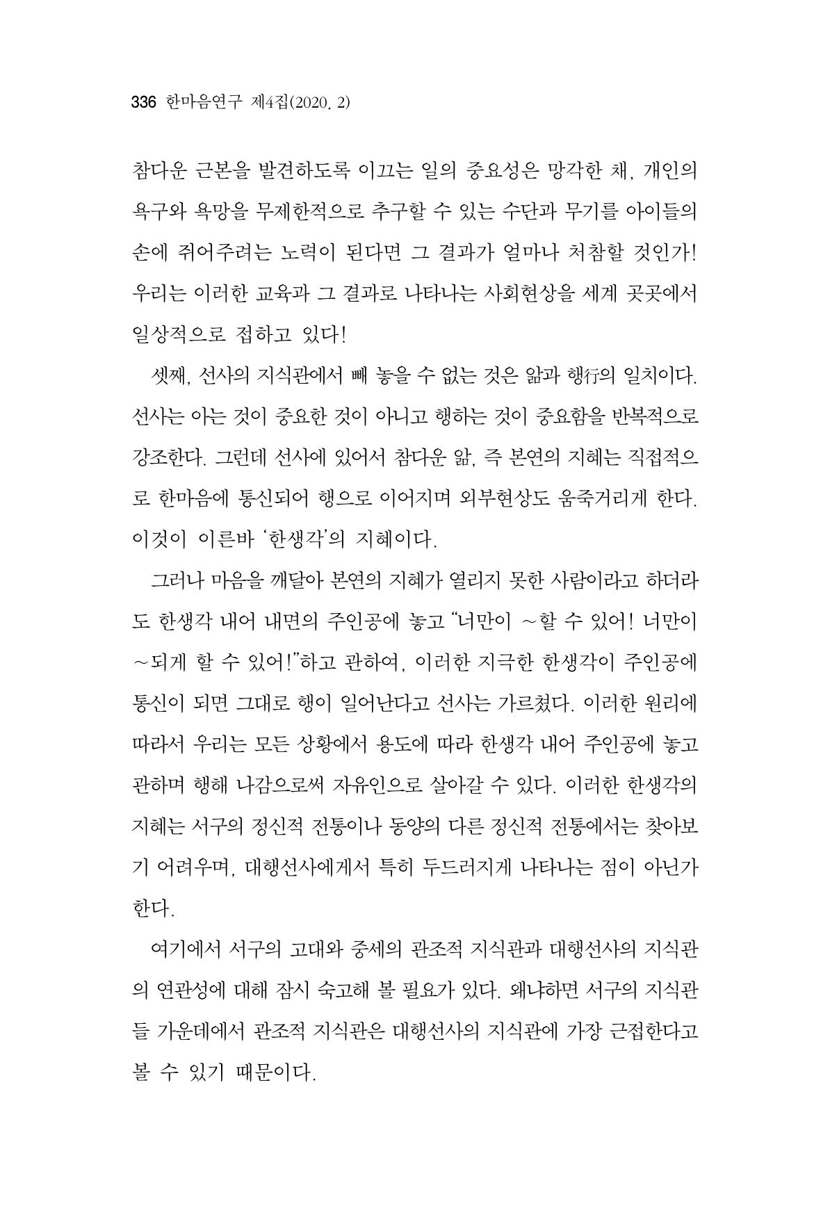한마음연구 4집 336페이지