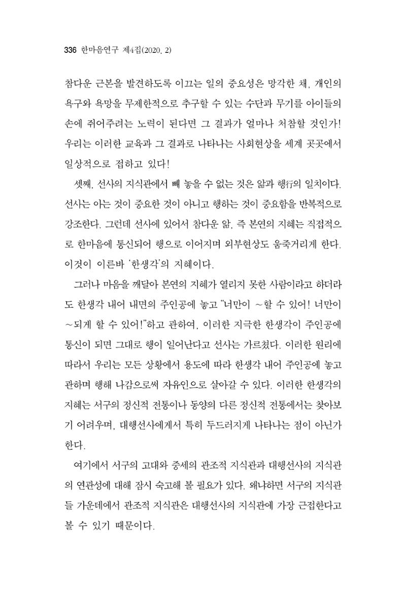 한마음연구 4집 336페이지