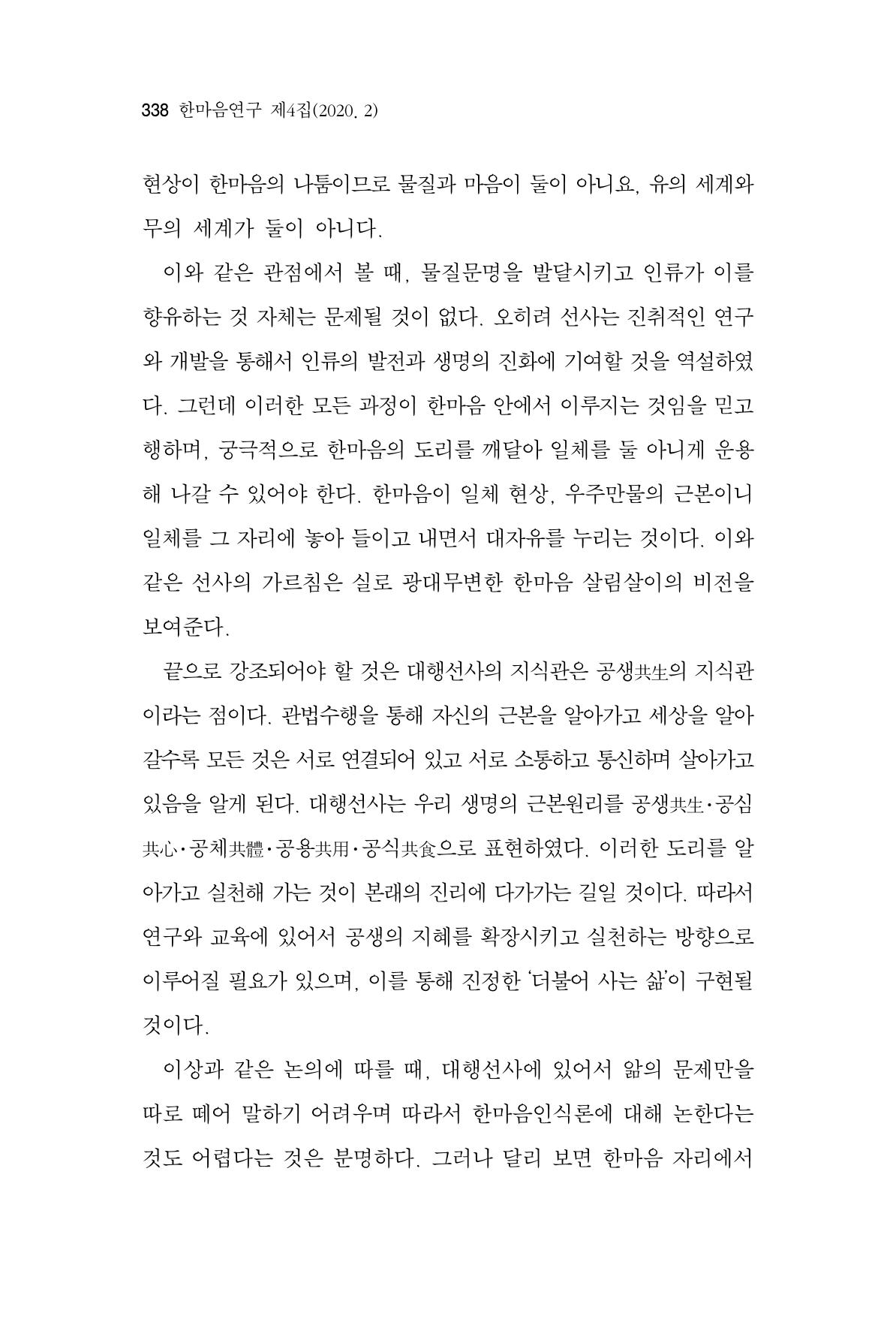 한마음연구 4집 338페이지