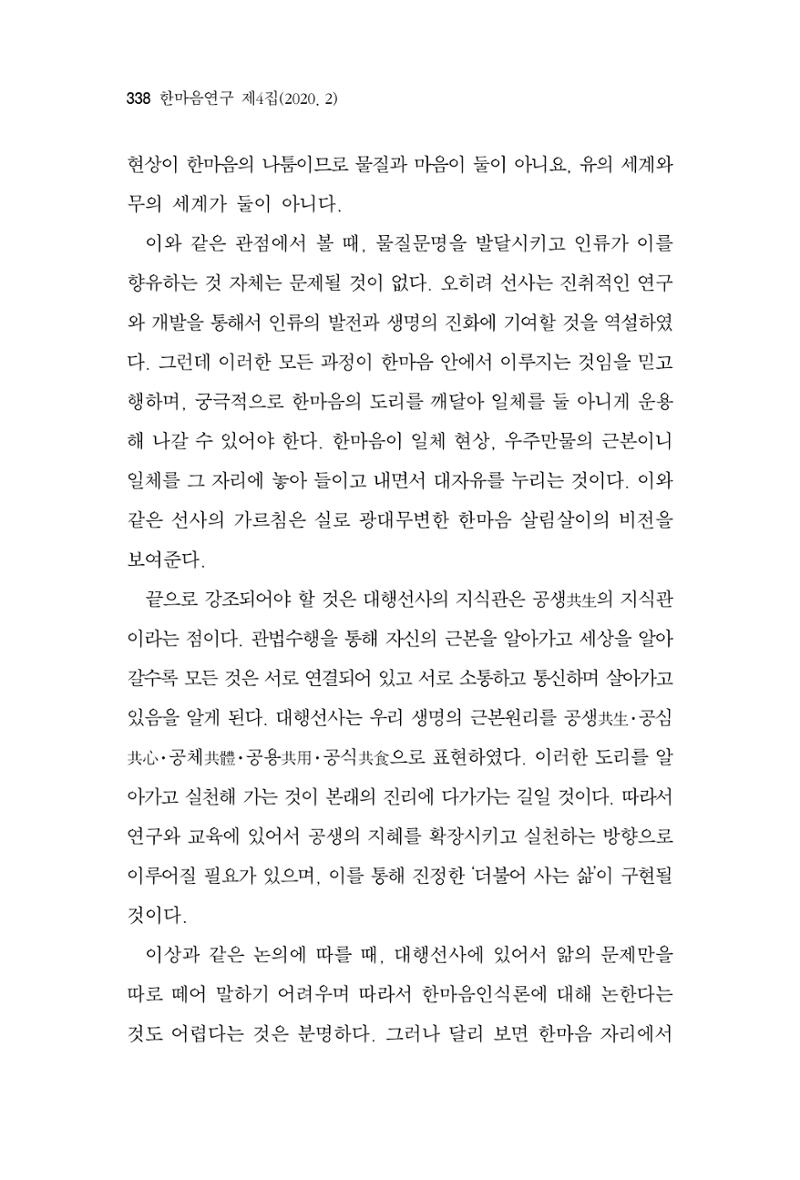 한마음연구 4집 338페이지