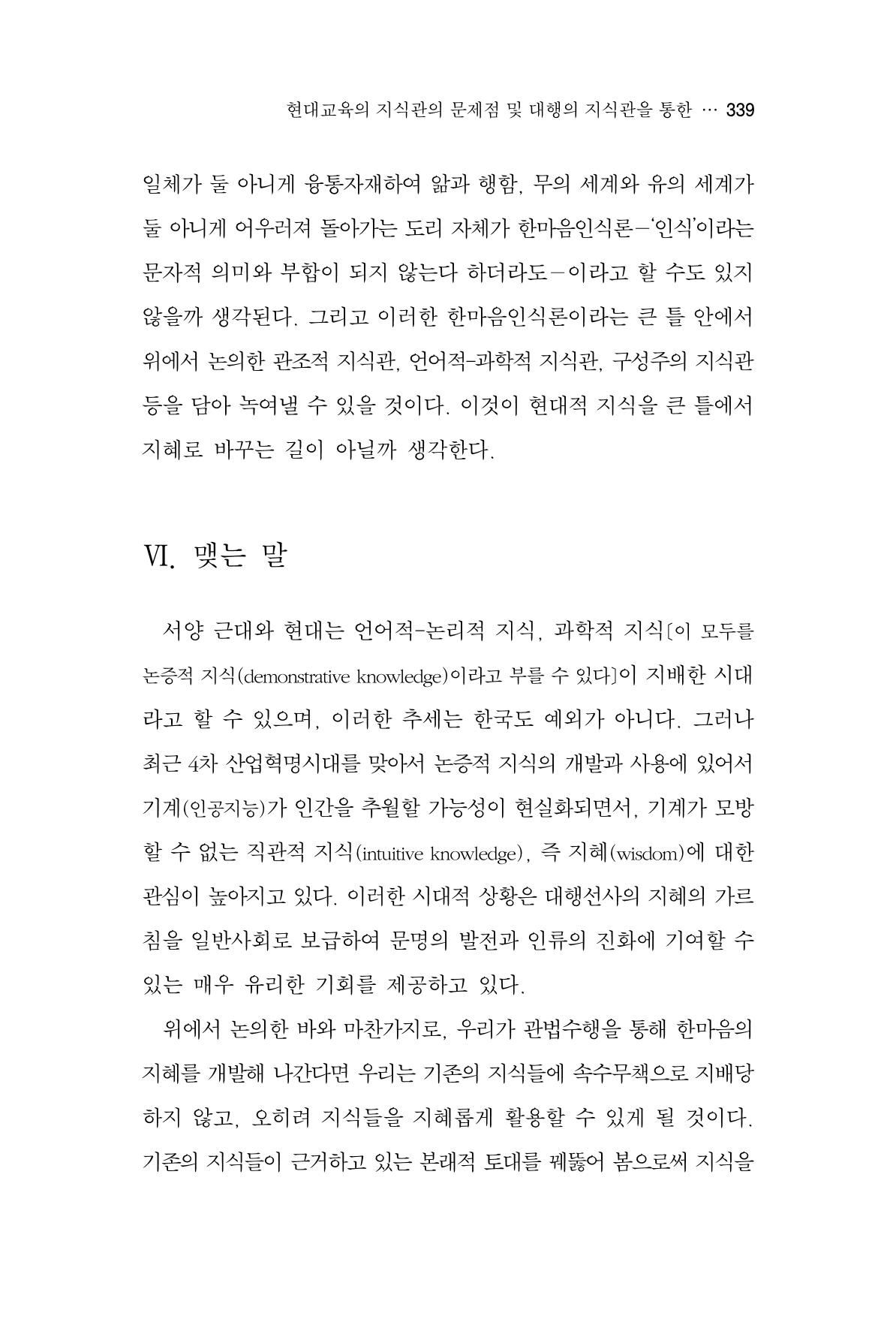 한마음연구 4집 339페이지