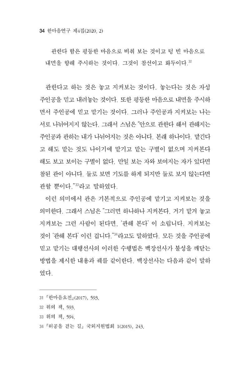 한마음연구 4집 34페이지