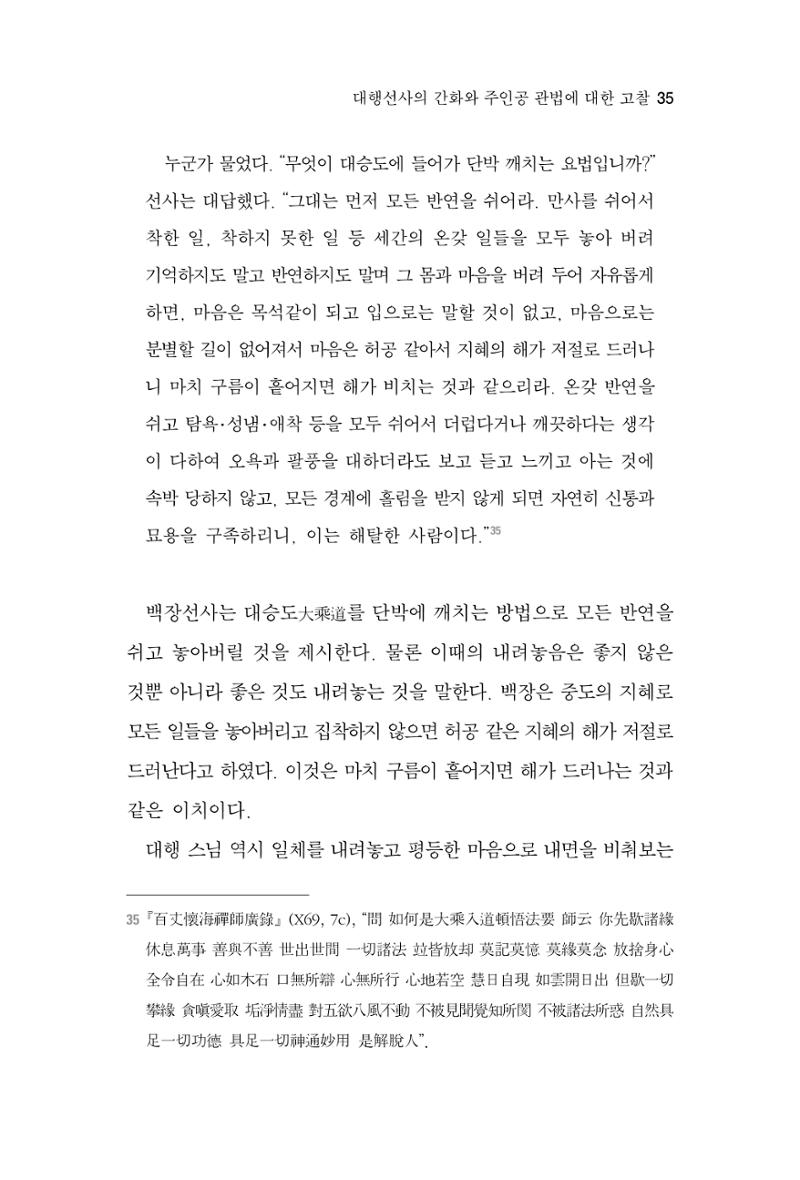 한마음연구 4집 35페이지