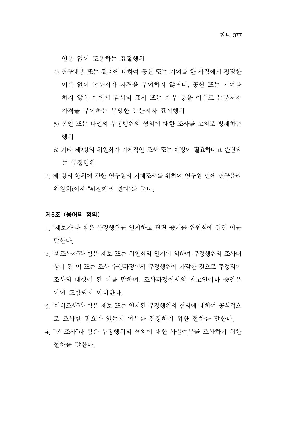 한마음연구 4집 377페이지