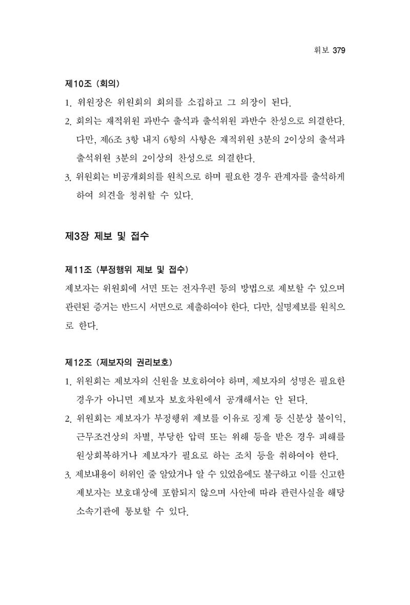 한마음연구 4집 379페이지