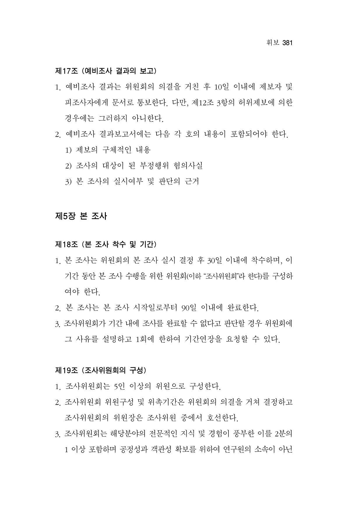 한마음연구 4집 381페이지