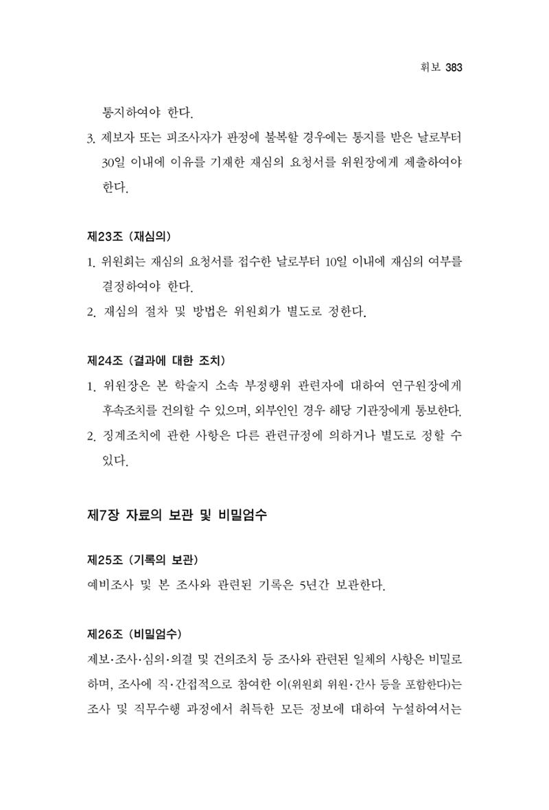 한마음연구 4집 383페이지