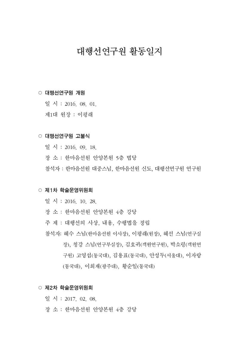 한마음연구 4집 385페이지