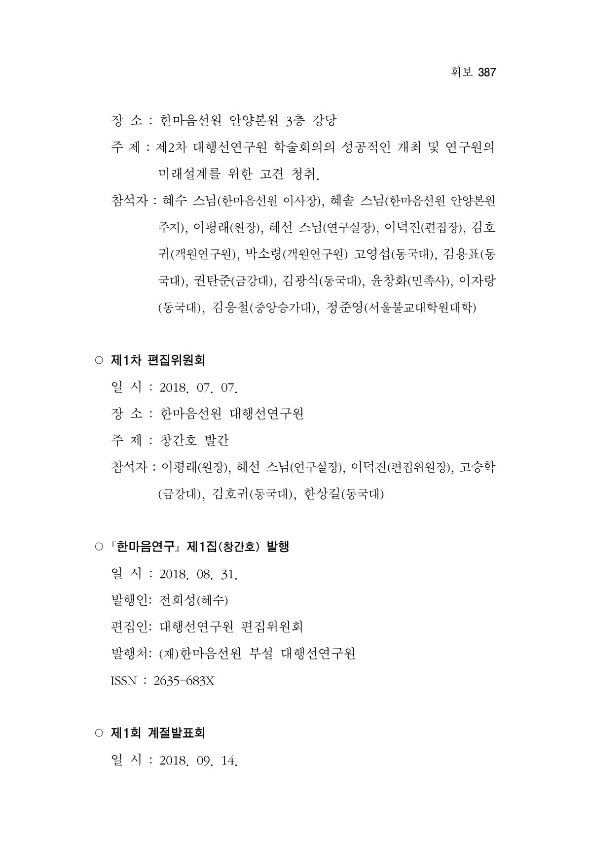 한마음연구 4집 387페이지