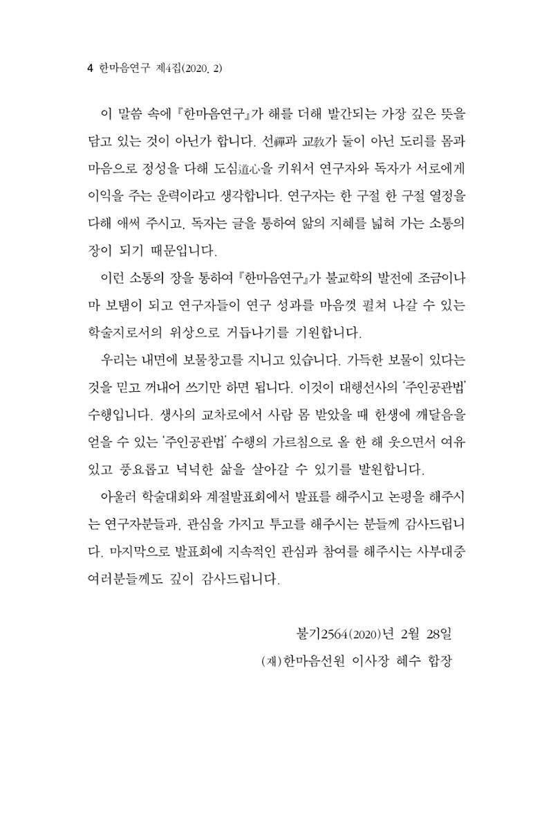 한마음연구 4집 4페이지