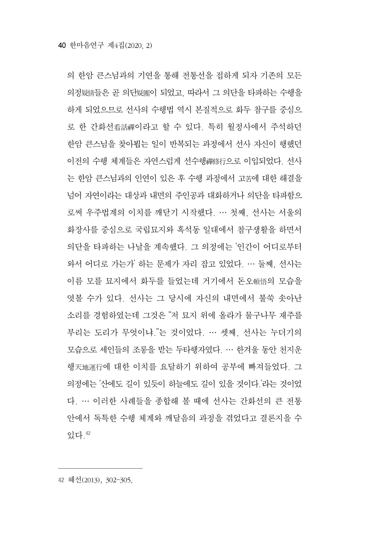 한마음연구 4집 40페이지