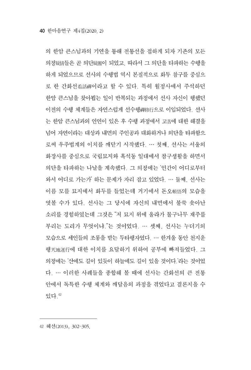 한마음연구 4집 40페이지