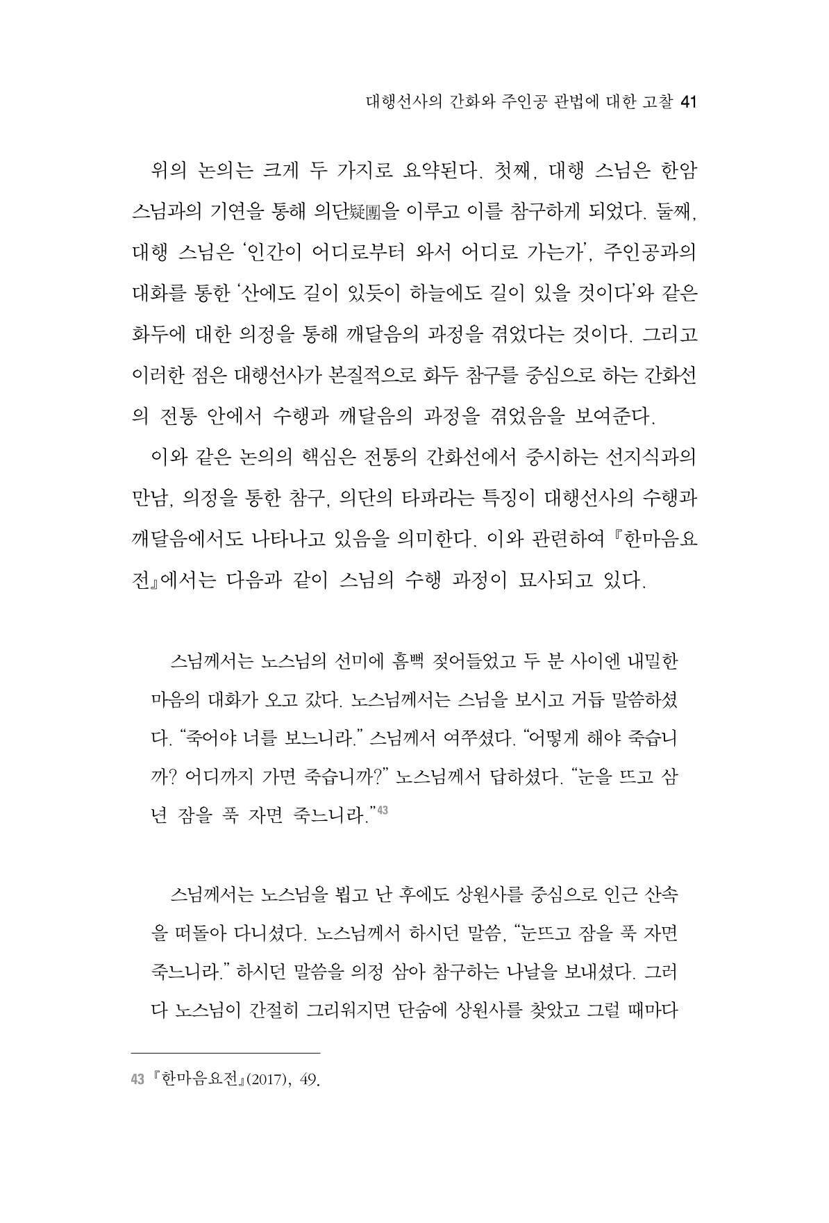 한마음연구 4집 41페이지