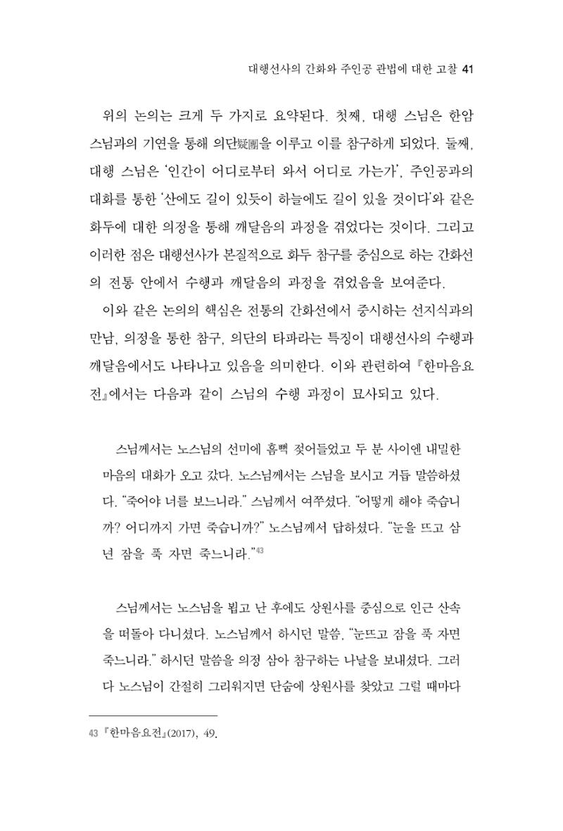한마음연구 4집 41페이지