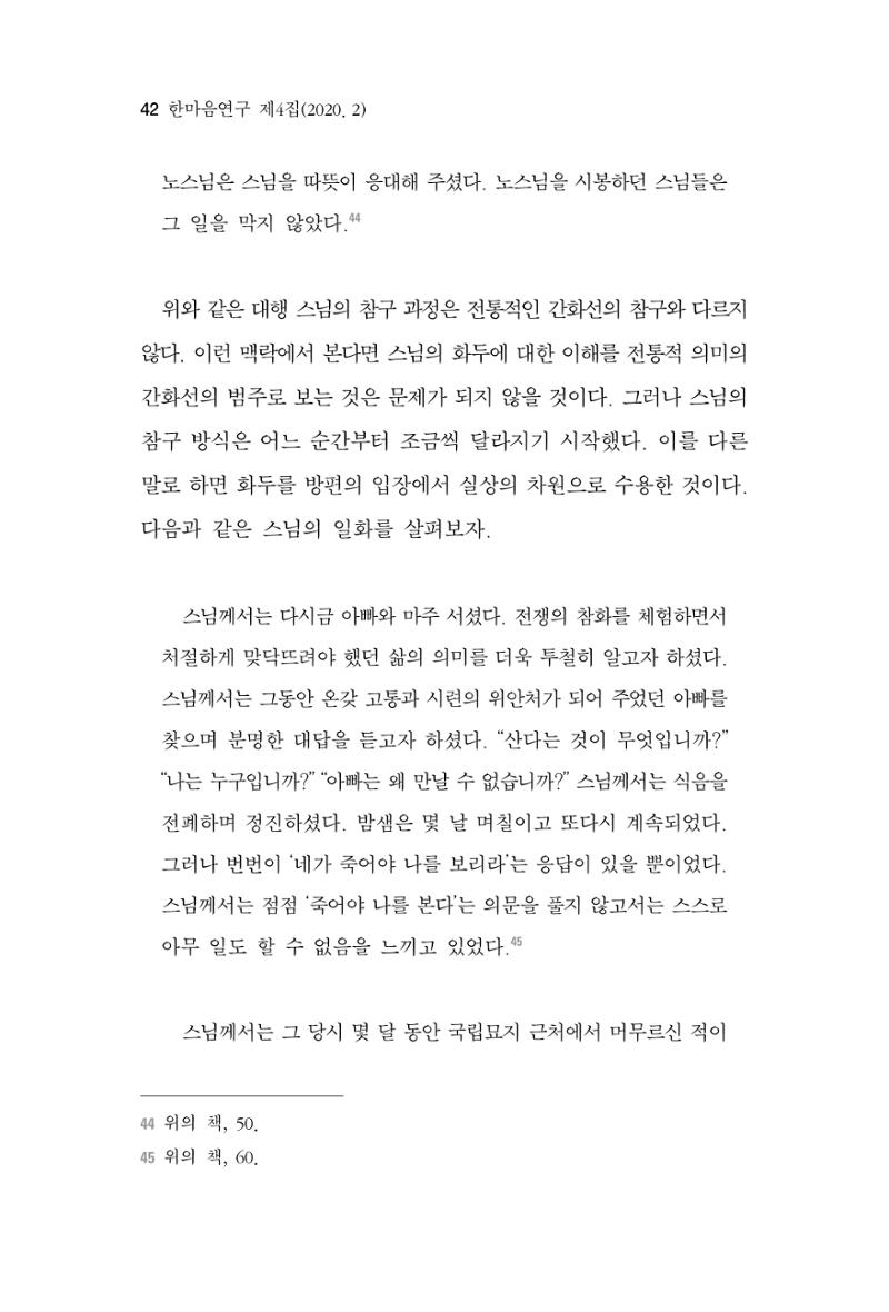 한마음연구 4집 42페이지