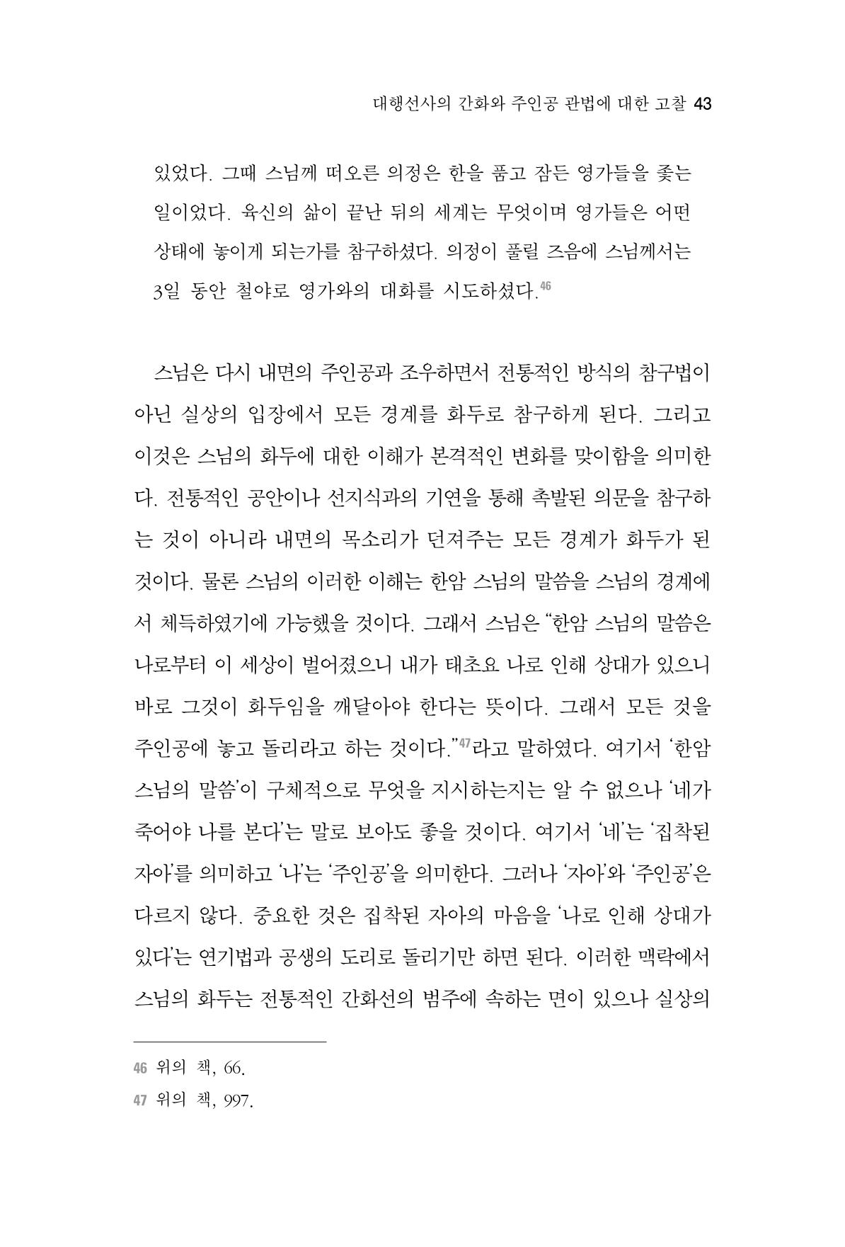 한마음연구 4집 43페이지