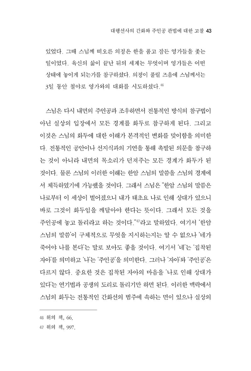 한마음연구 4집 43페이지