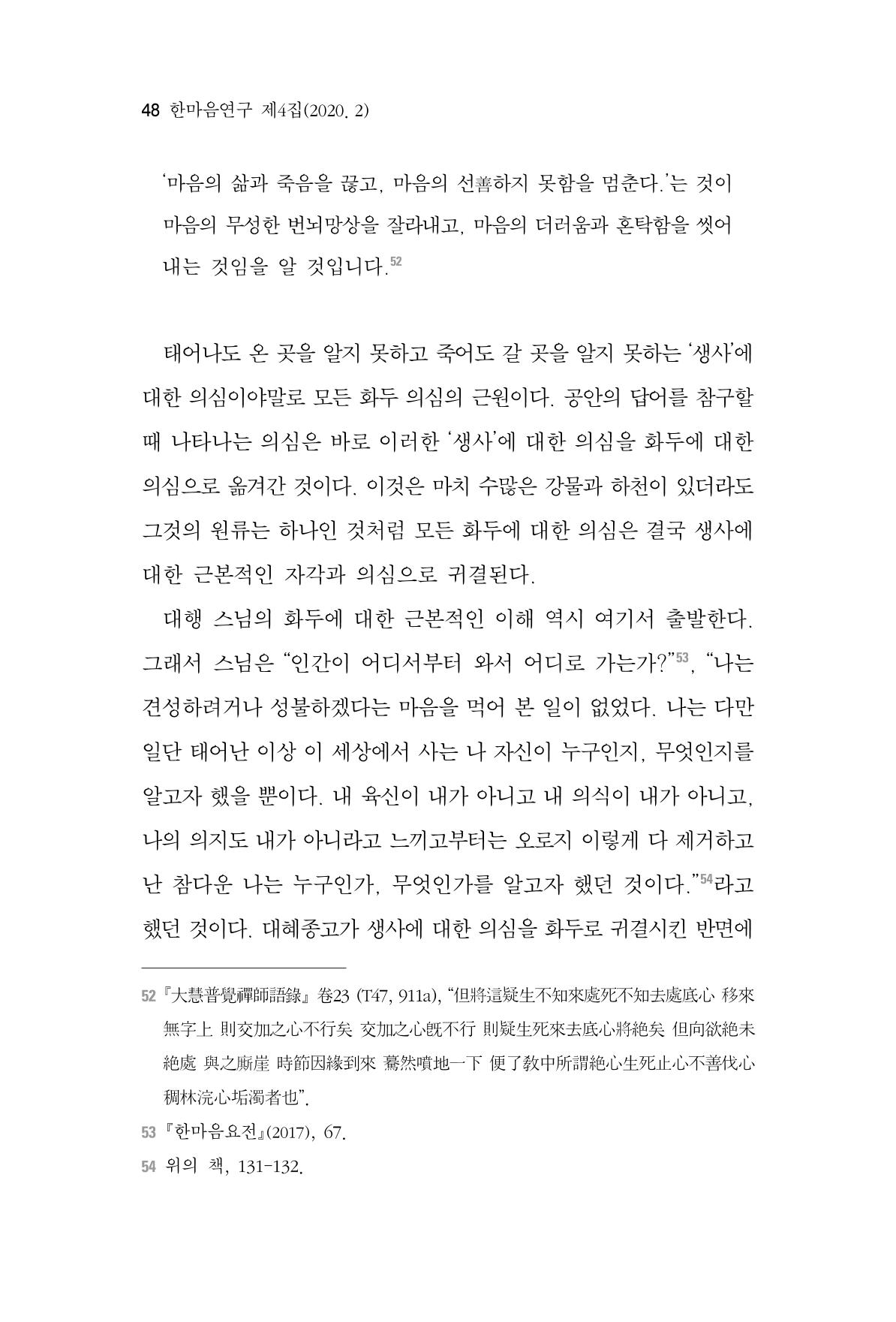 한마음연구 4집 48페이지